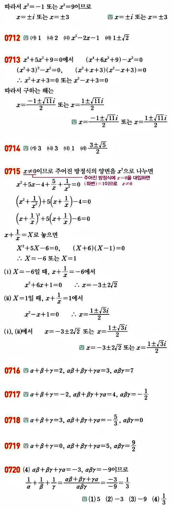 라이트쎈 공통수학1 답지 137