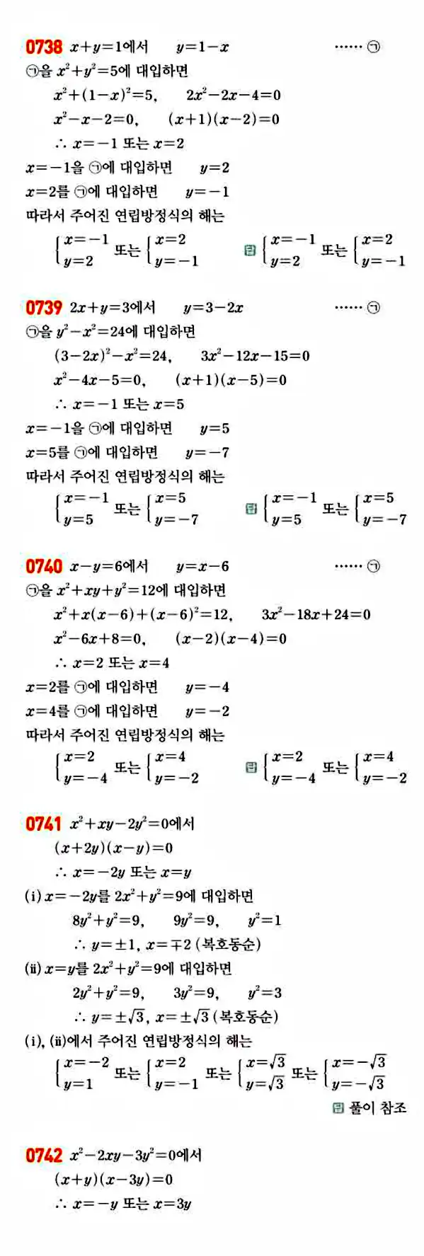 라이트쎈 공통수학1 답지 140