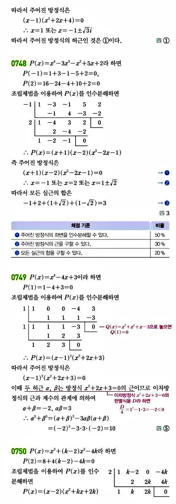 라이트쎈 공통수학1 답지 142