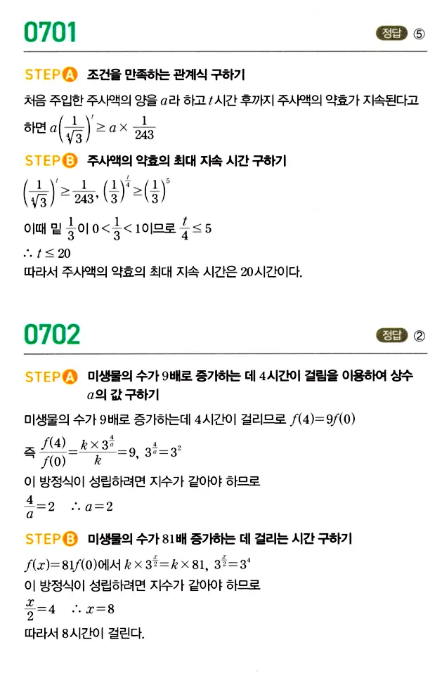 마플시너지 대수 답지 701-750번 1