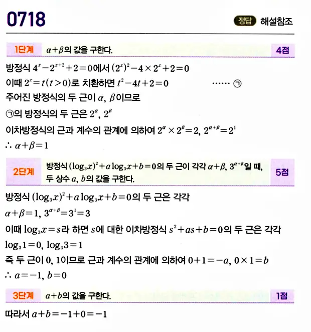 마플시너지 대수 답지 701-750번 10