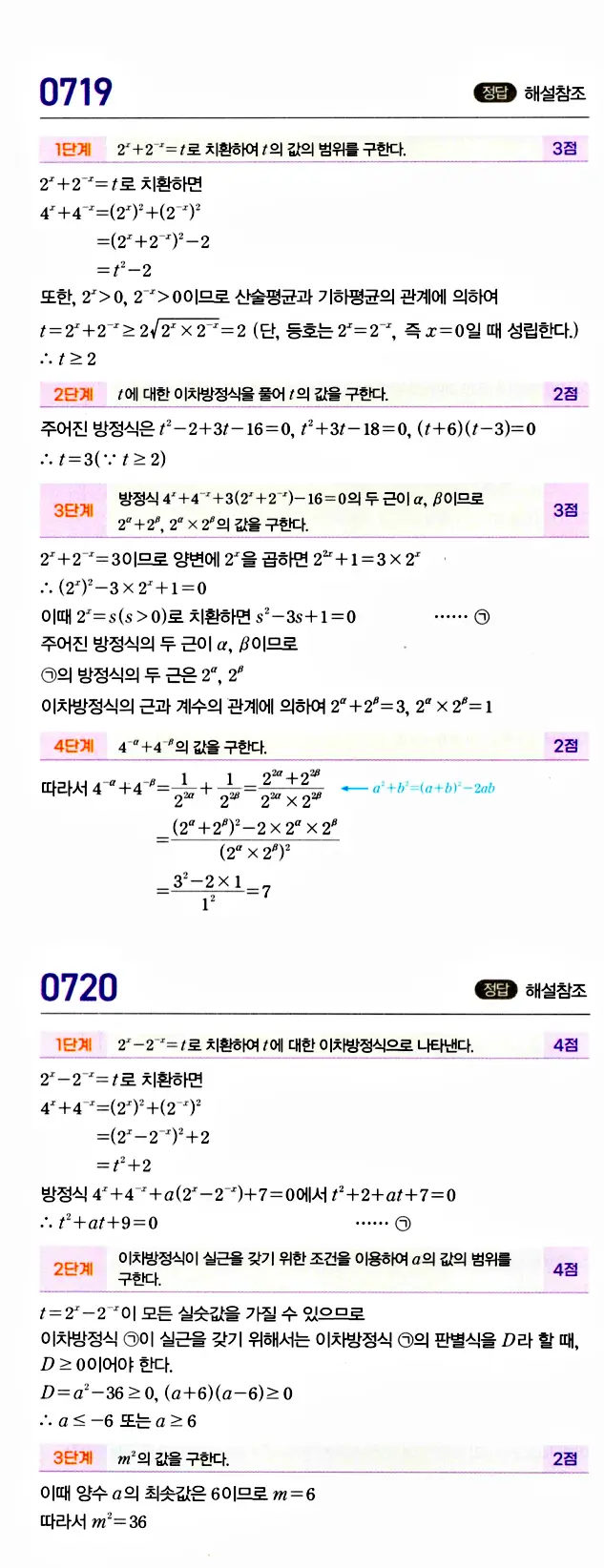 마플시너지 대수 답지 701-750번 11