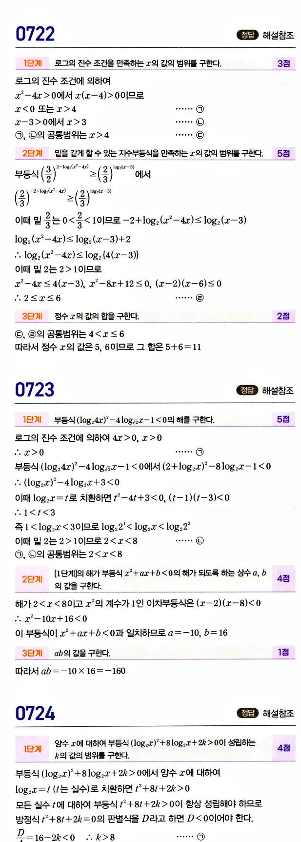 마플시너지 대수 답지 701-750번 13