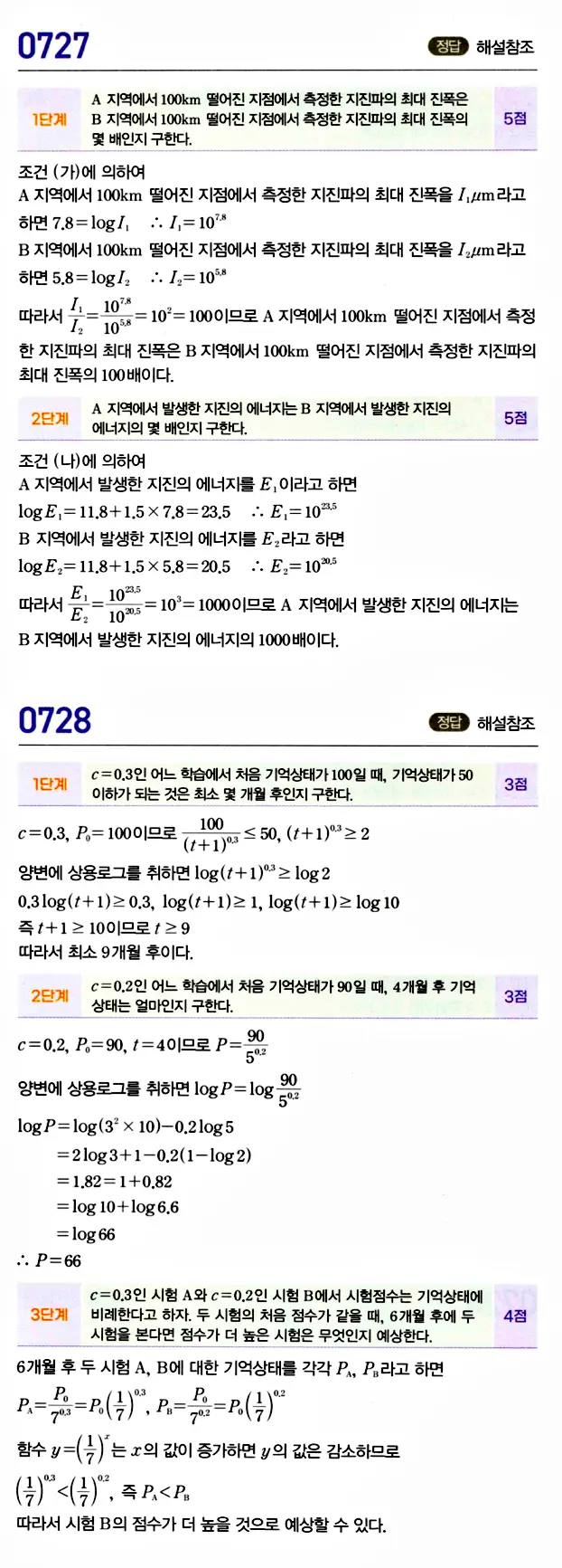 마플시너지 대수 답지 701-750번 16