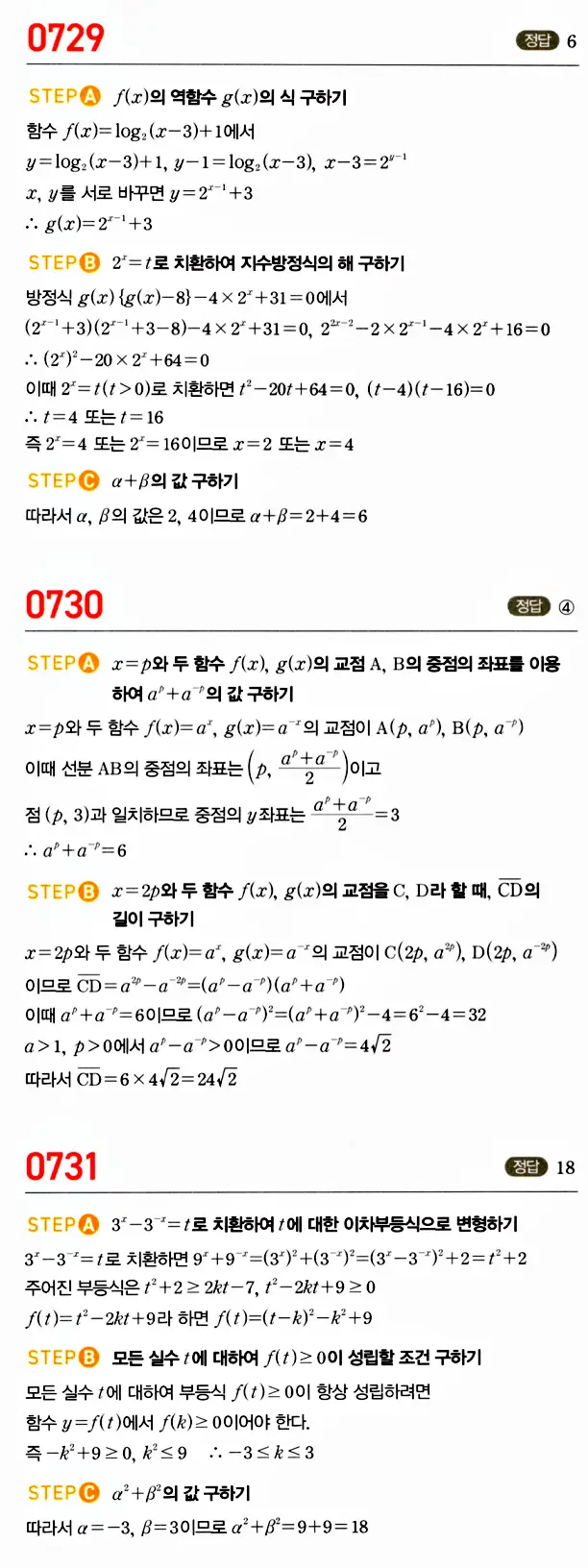 마플시너지 대수 답지 701-750번 17