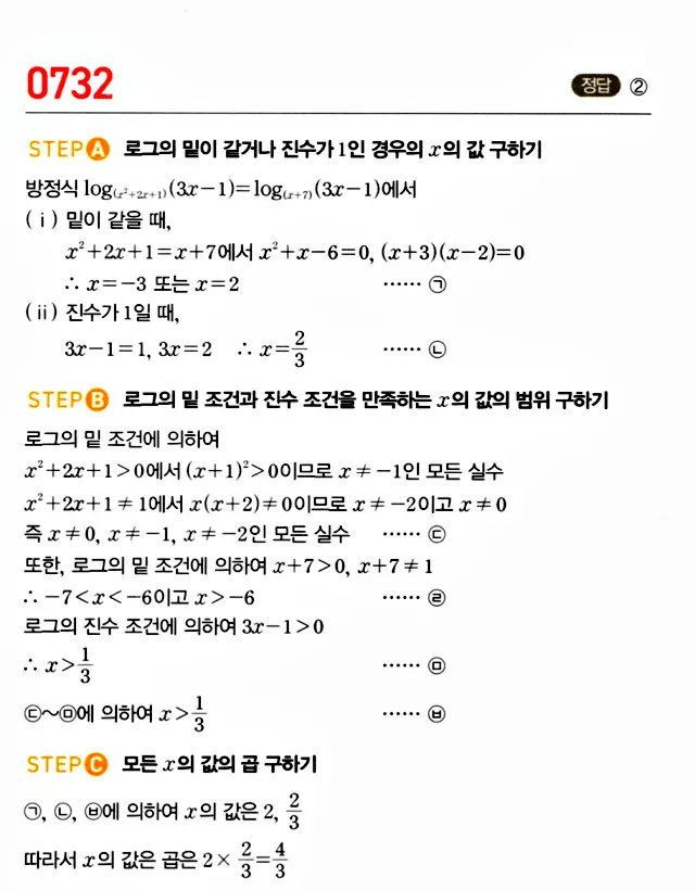 마플시너지 대수 답지 701-750번 18
