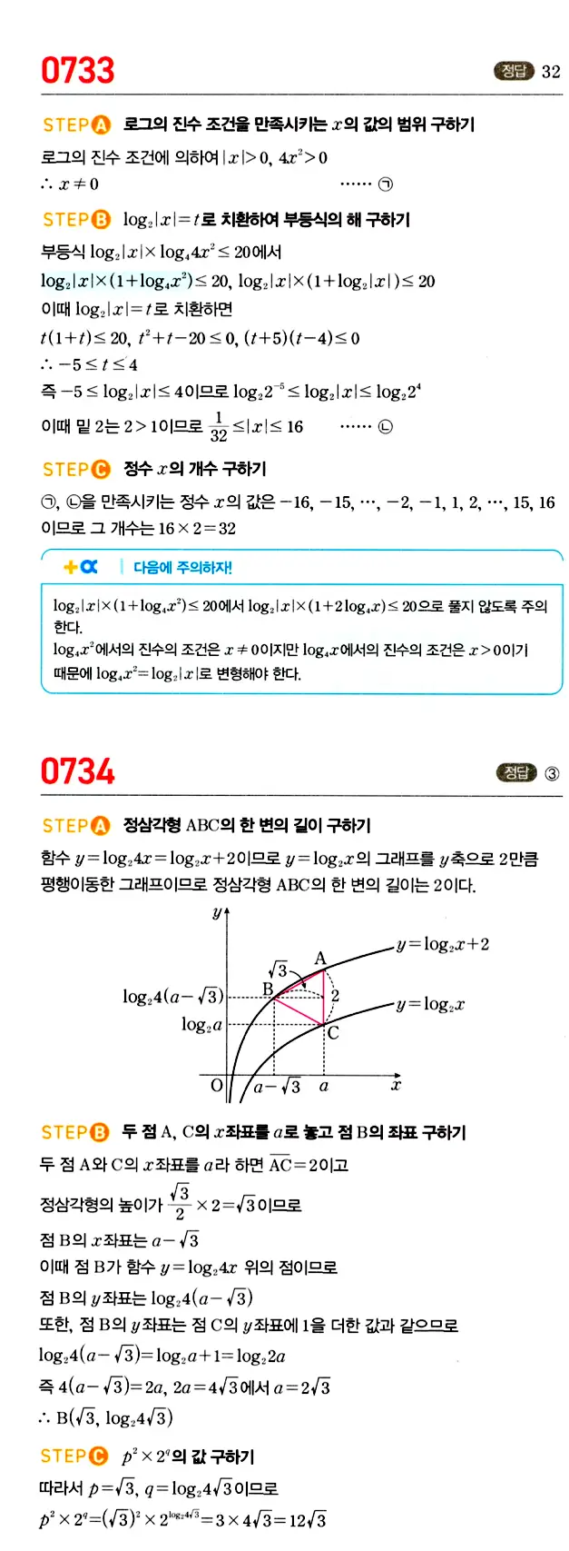 마플시너지 대수 답지 701-750번 19