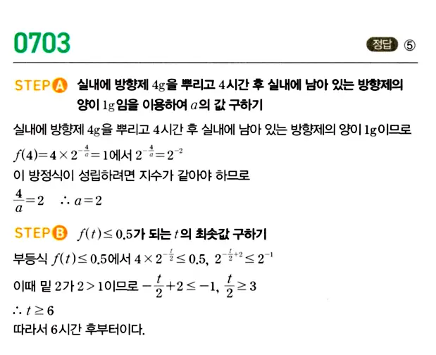 마플시너지 대수 답지 701-750번 2