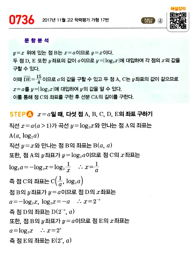 마플시너지 대수 답지 701-750번 21