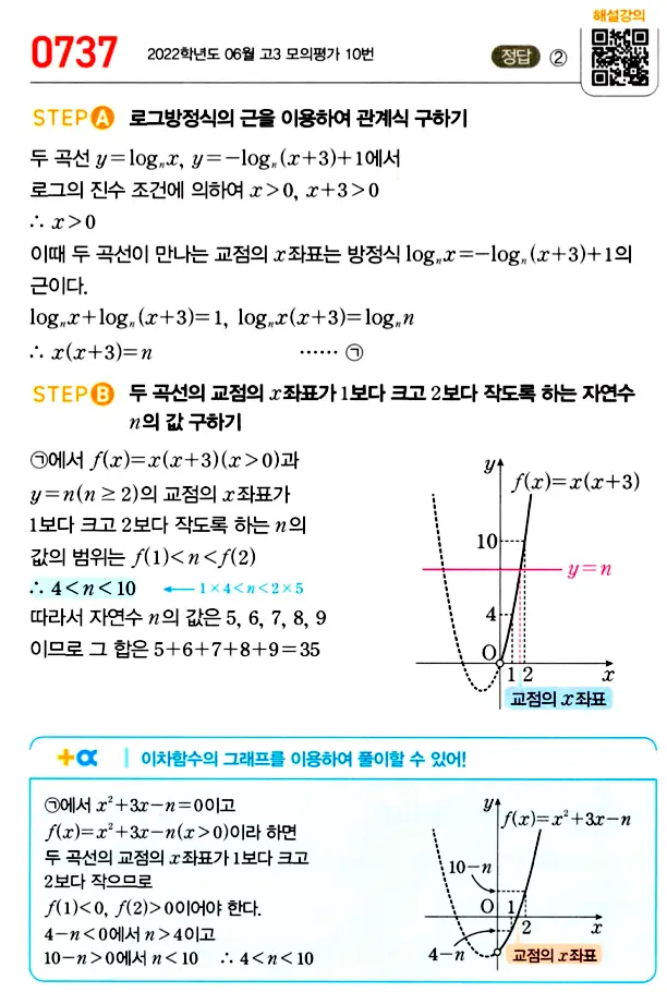 마플시너지 대수 답지 701-750번 23