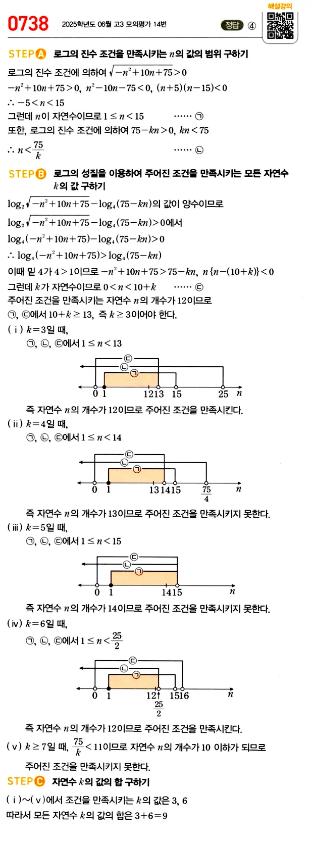 마플시너지 대수 답지 701-750번 24