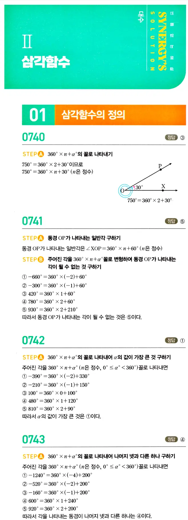 마플시너지 대수 답지 701-750번 27