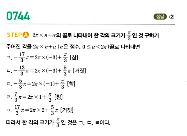 마플시너지 대수 답지 701-750번 28