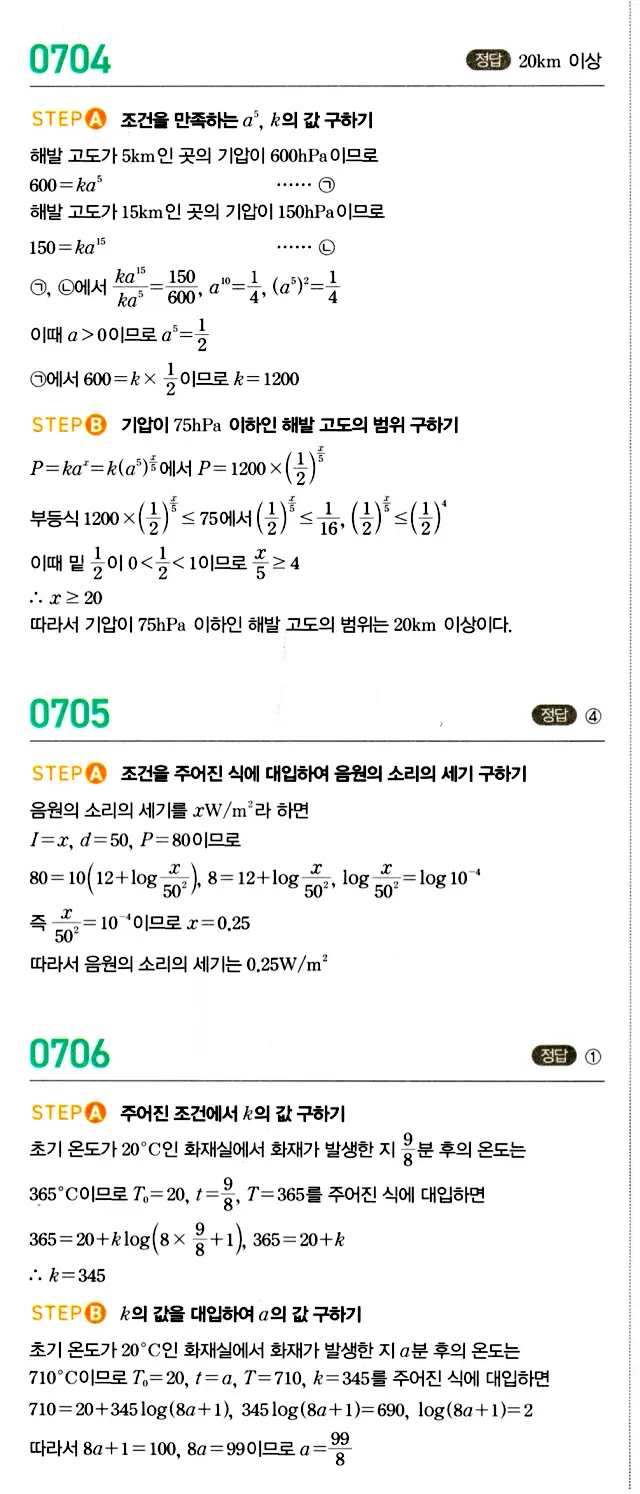 마플시너지 대수 답지 701-750번 3