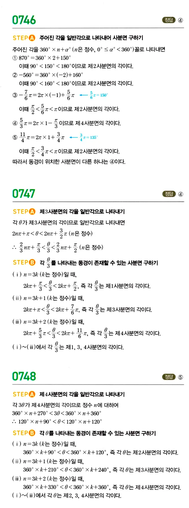 마플시너지 대수 답지 701-750번 30