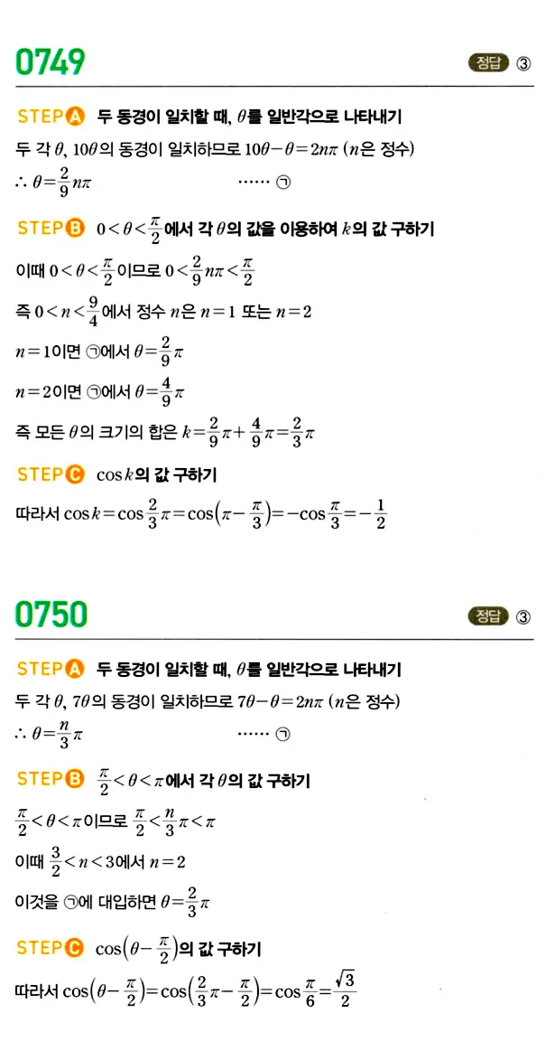 마플시너지 대수 답지 701-750번 31