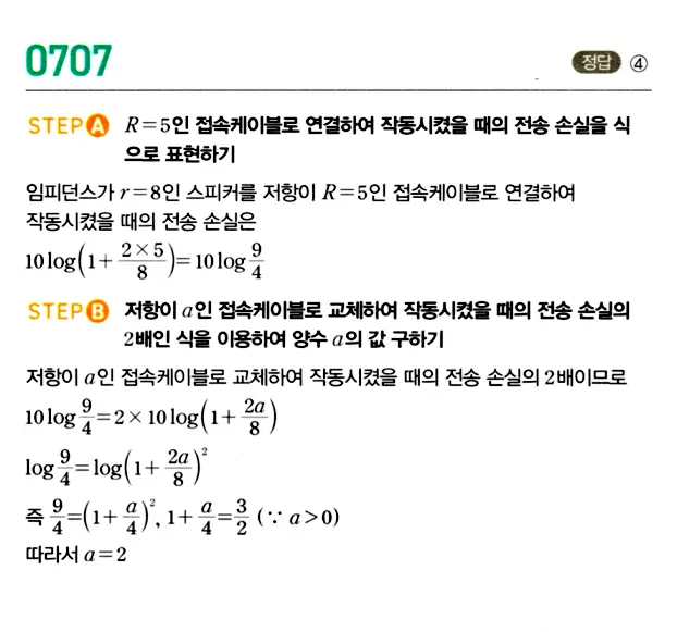 마플시너지 대수 답지 701-750번 4