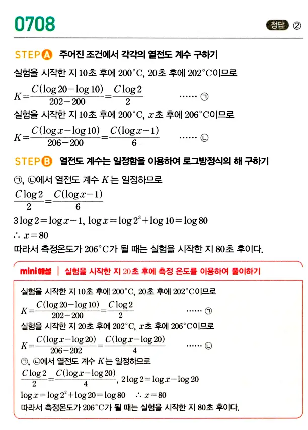 마플시너지 대수 답지 701-750번 5