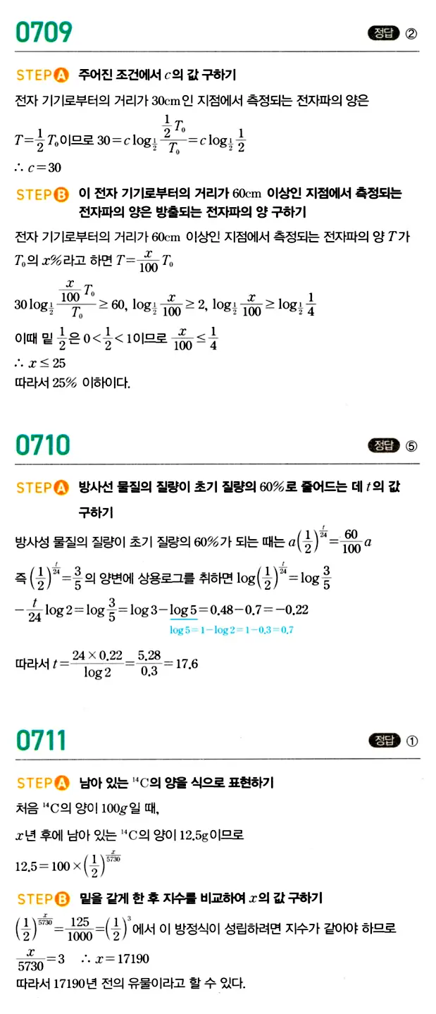 마플시너지 대수 답지 701-750번 6