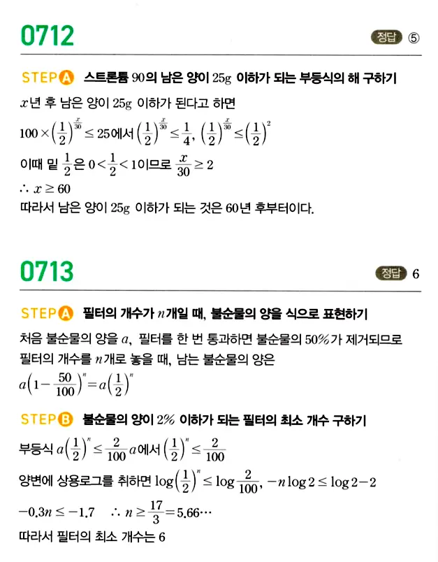 마플시너지 대수 답지 701-750번 7
