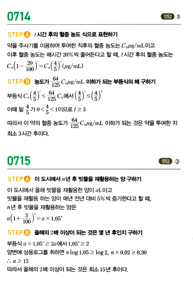 마플시너지 대수 답지 701-750번 8