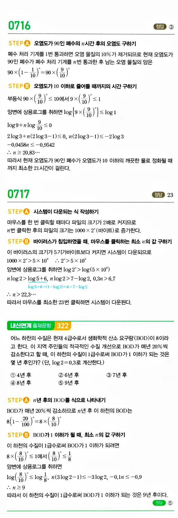 마플시너지 대수 답지 701-750번 9
