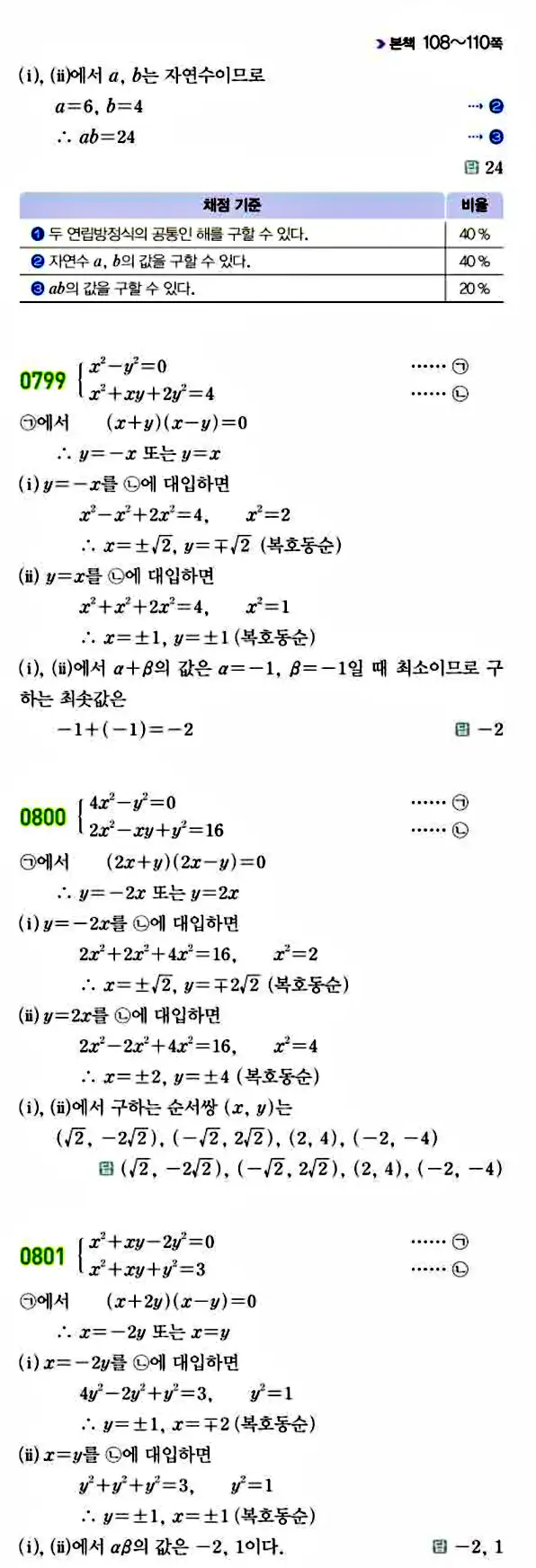 라이트쎈 공통수학1 답지 157