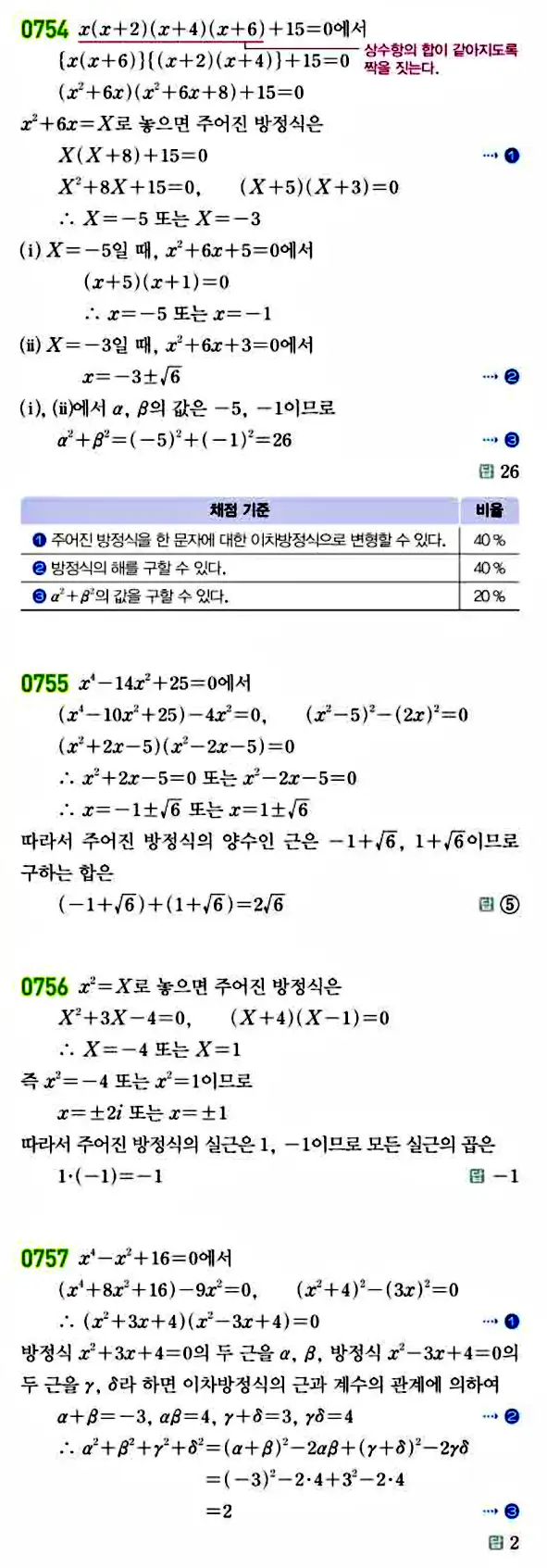 라이트쎈 공통수학1 답지 144