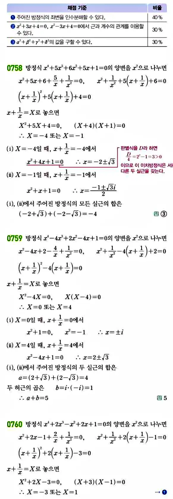 라이트쎈 공통수학1 답지 145