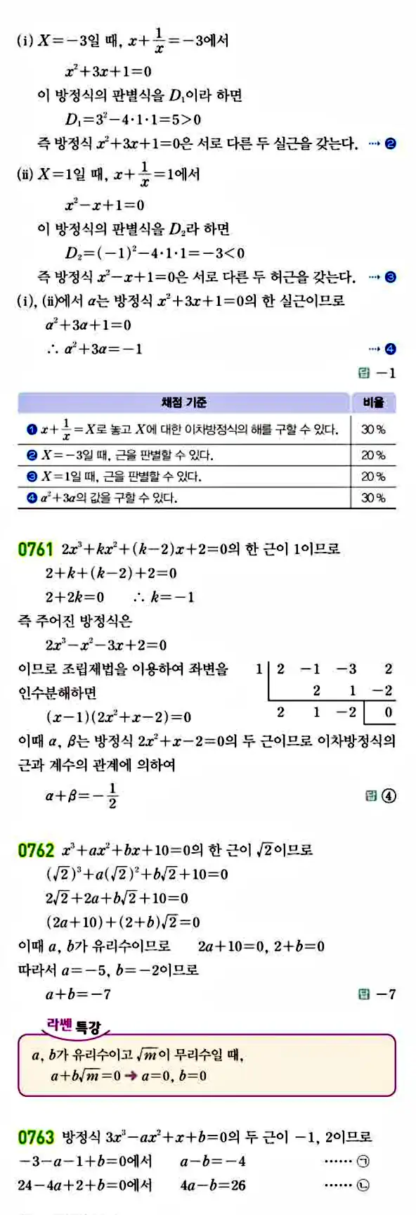 라이트쎈 공통수학1 답지 146