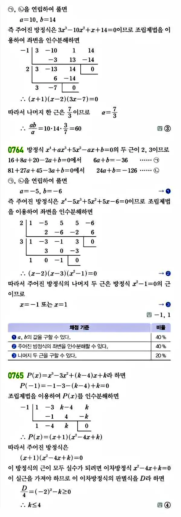 라이트쎈 공통수학1 답지 147