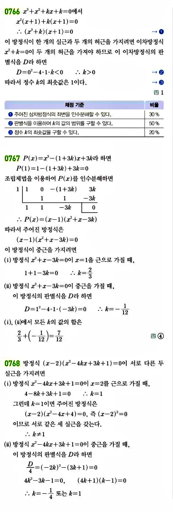 라이트쎈 공통수학1 답지 148