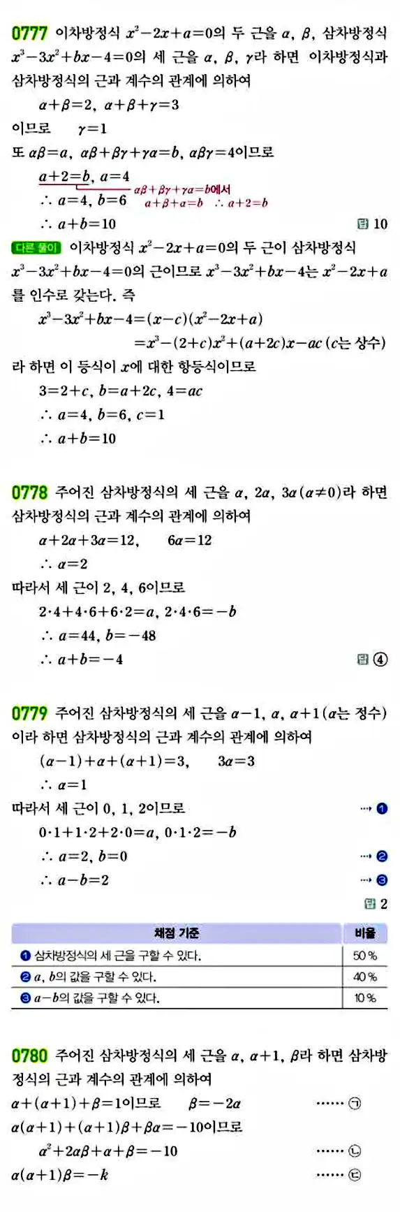 라이트쎈 공통수학1 답지 151
