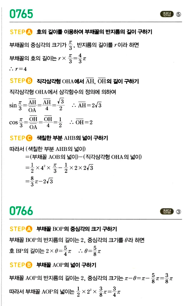 마플시너지 대수 답지 751-800번 10