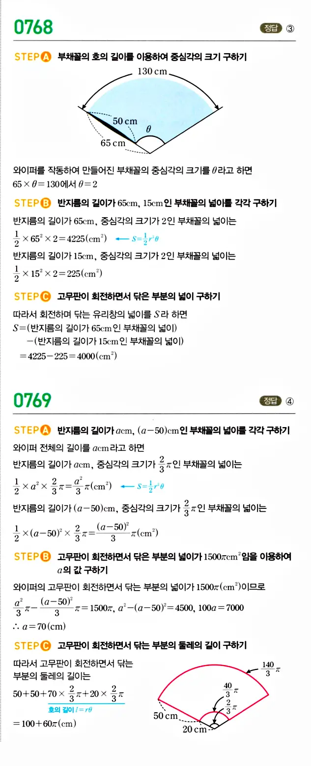 마플시너지 대수 답지 751-800번 12