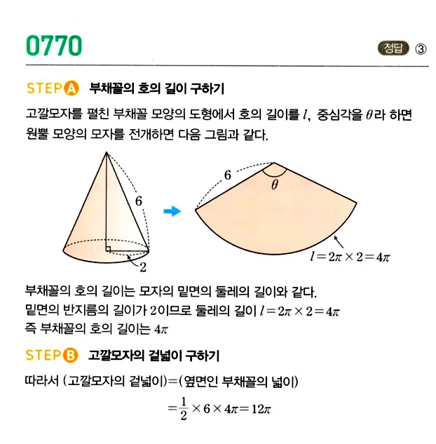 마플시너지 대수 답지 751-800번 13