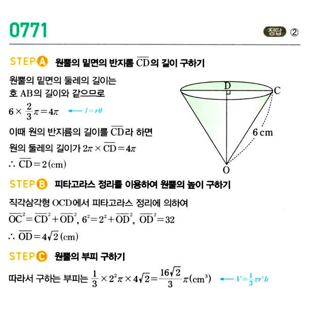 마플시너지 대수 답지 751-800번 14