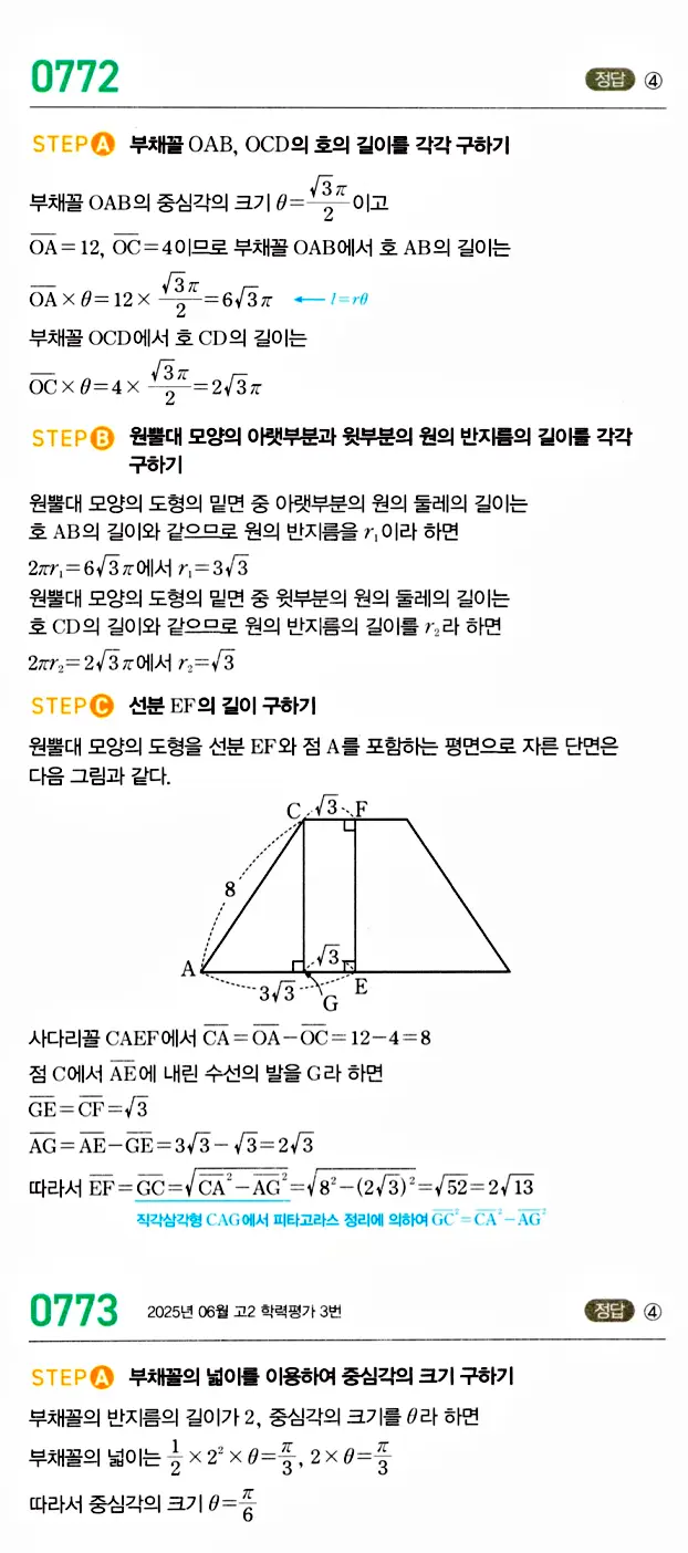 마플시너지 대수 답지 751-800번 15