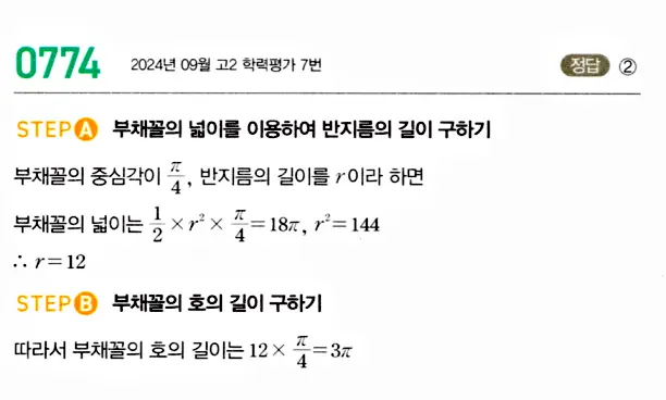 마플시너지 대수 답지 751-800번 16