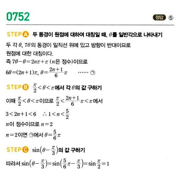 마플시너지 대수 답지 751-800번 2