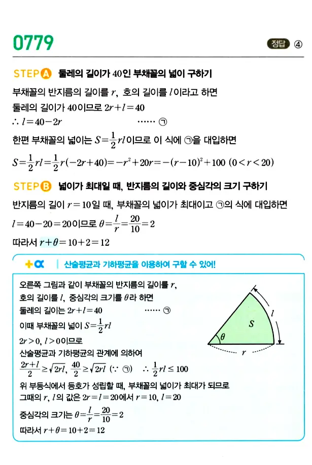 마플시너지 대수 답지 751-800번 20