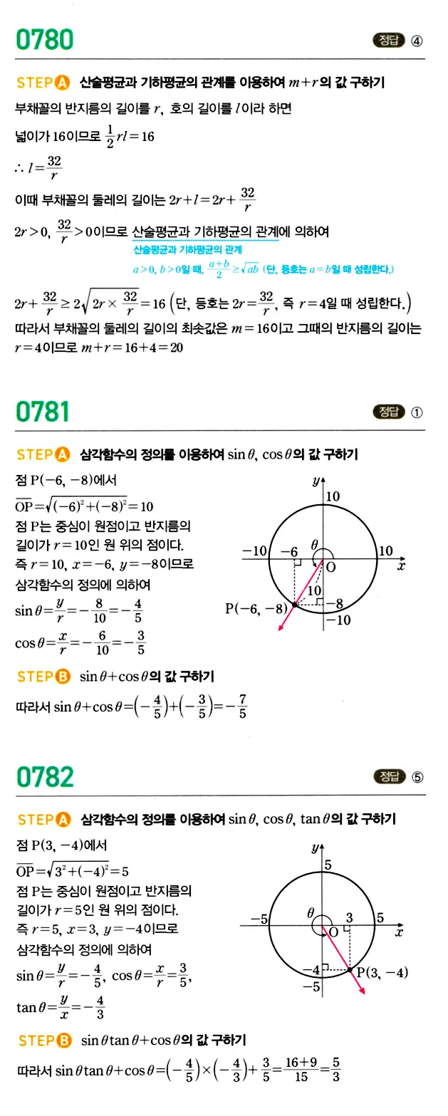 마플시너지 대수 답지 751-800번 21