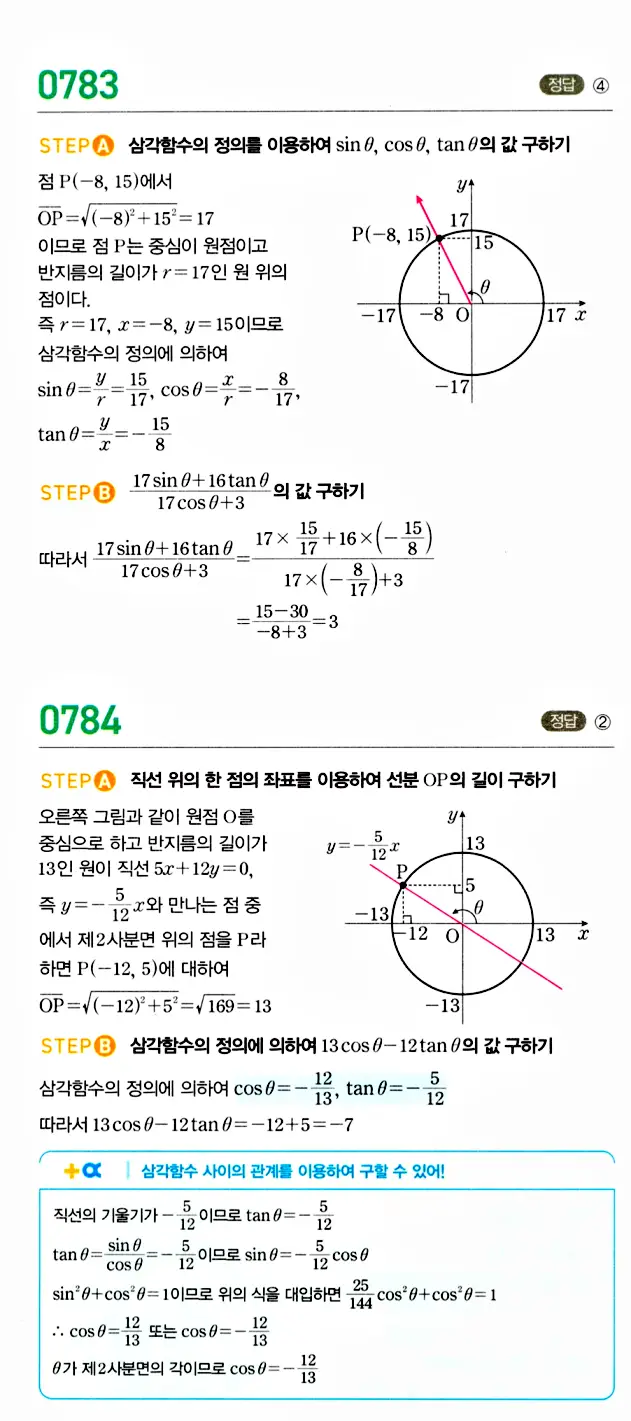 마플시너지 대수 답지 751-800번 22