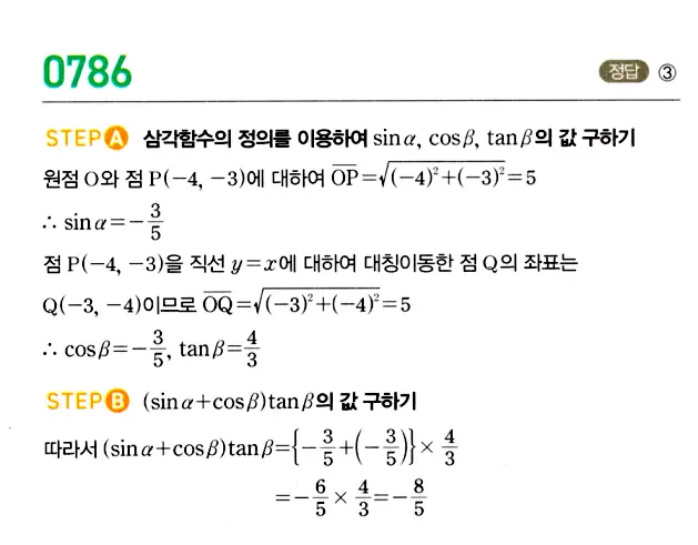 마플시너지 대수 답지 751-800번 24