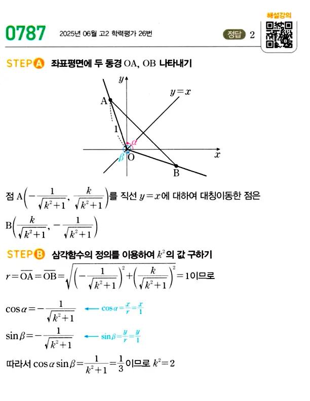 마플시너지 대수 답지 751-800번 25
