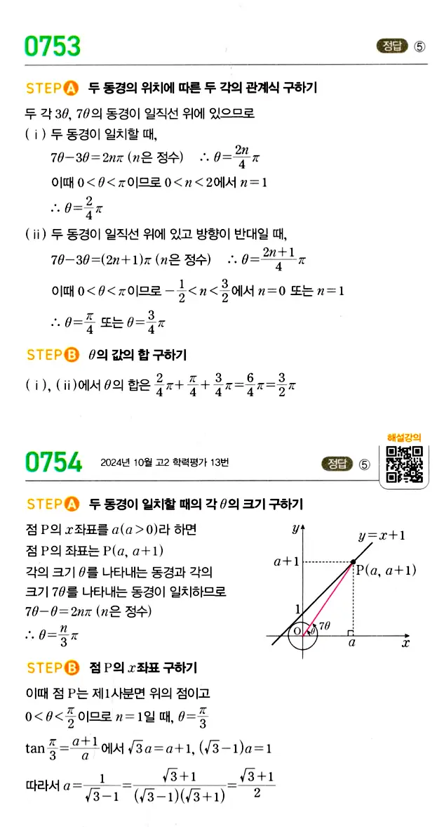 마플시너지 대수 답지 751-800번 3