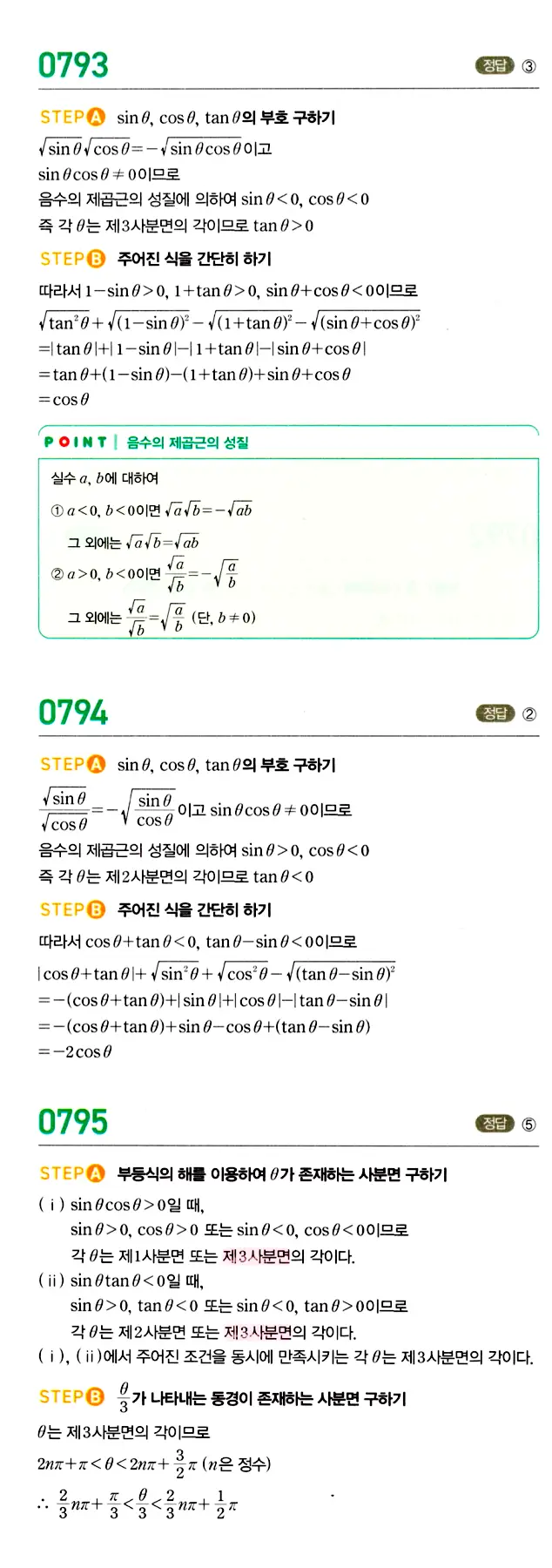 마플시너지 대수 답지 751-800번 30