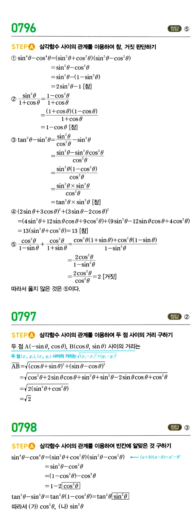 마플시너지 대수 답지 751-800번 32