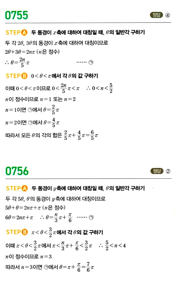 마플시너지 대수 답지 751-800번 4