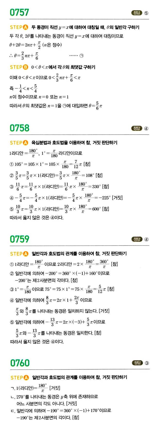 마플시너지 대수 답지 751-800번 5